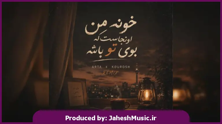 دانلود آهنگ دی جی نوین و آرسس با حضور آرتا و کوروش ریمیکس خونه ی من اونجاست که بوی تو باشه "ترند اینستا"